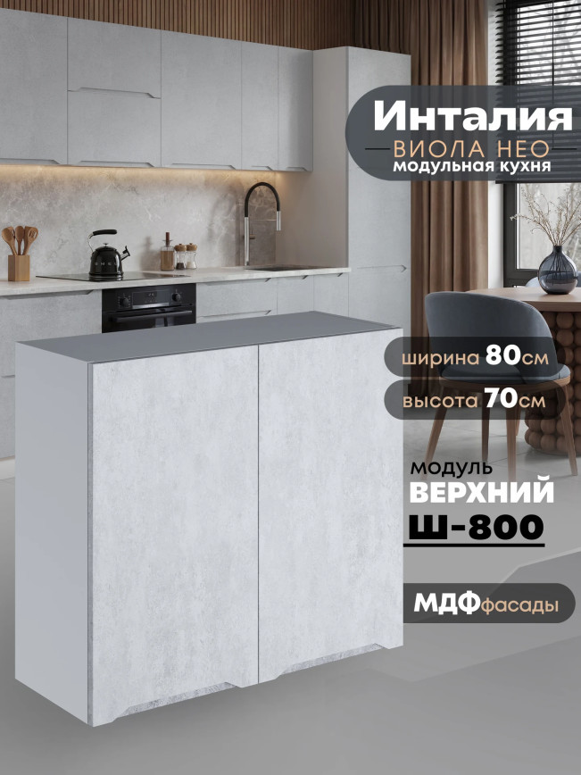 Инталия Ш-800 — Бетон снежный