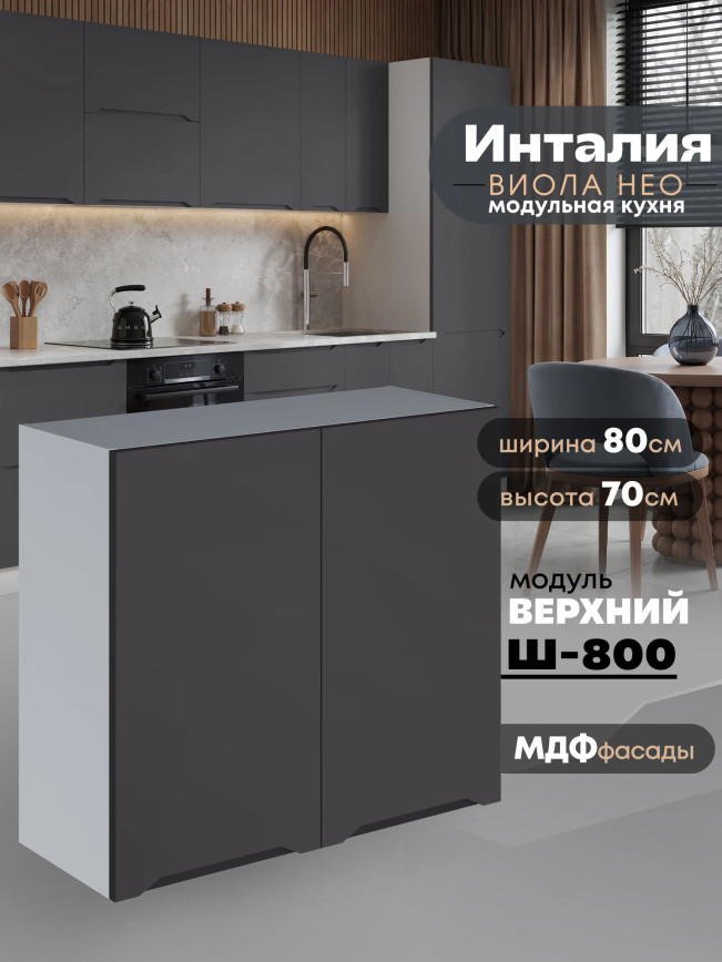 Инталия Ш-800 — Графит нубук
