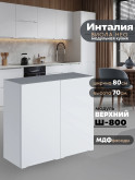 Инталия Ш-800 — Моно белый