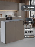 Инталия Ш-800 — Моно брауни