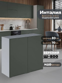 Инталия Ш-800 — Моно грин