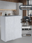 Инталия Ш-800(Н9) — Бетон снежный