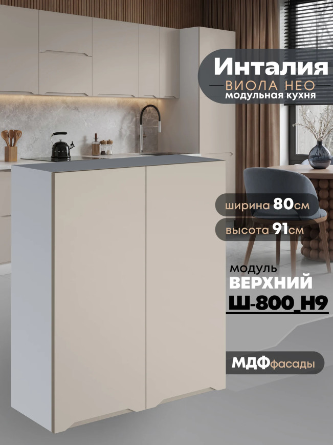 Инталия Ш-800(Н9) — Моно керамика