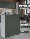 Инталия Ш-800(Н9) — Моно грин