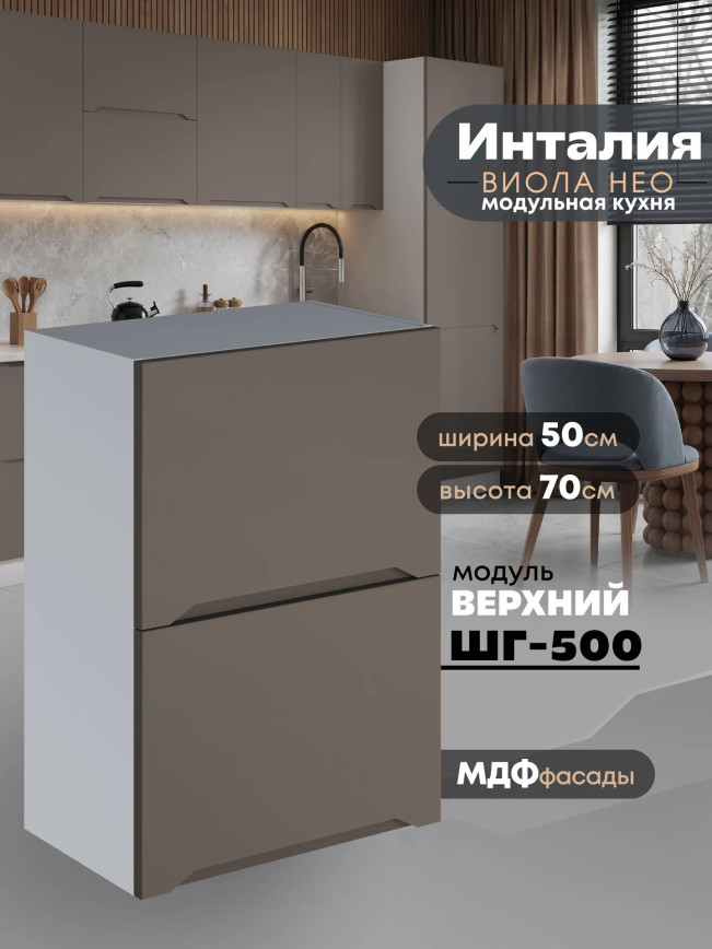 Инталия ШГ-500 — Моно брауни