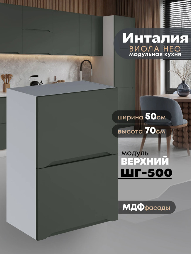 Инталия ШГ-500 — Моно грин