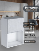 Инталия ШГ-500 (1 створка) — Бетон снежный