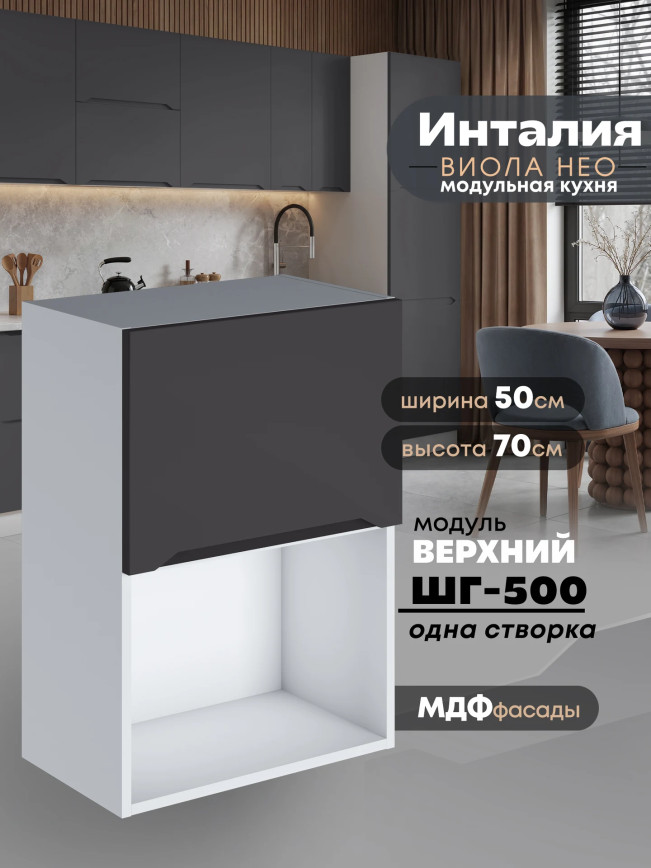 Инталия ШГ-500 (1 створка) — Графит нубук