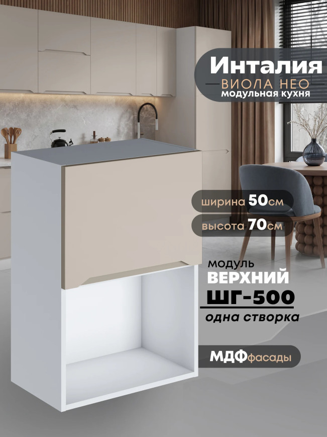 Инталия ШГ-500 (1 створка) — Моно керамика