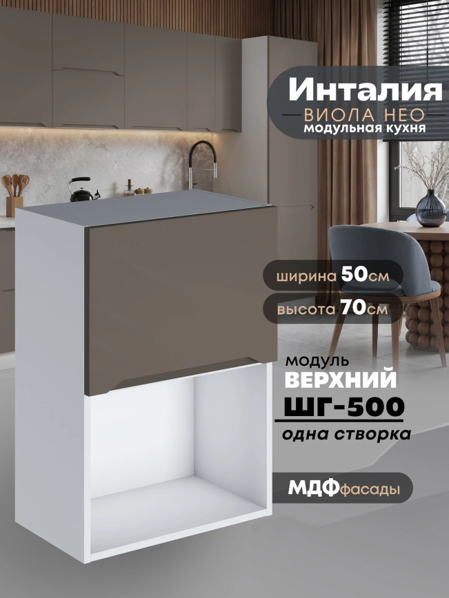 Инталия ШГ-500 (1 створка) — Моно брауни