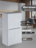 Инталия ШГ-500(Н9) — Бетон снежный