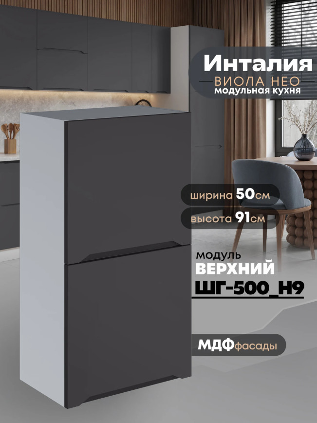 Инталия ШГ-500(Н9) — Графит нубук