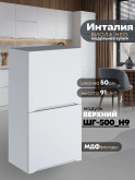 Инталия ШГ-500(Н9) — Моно белый