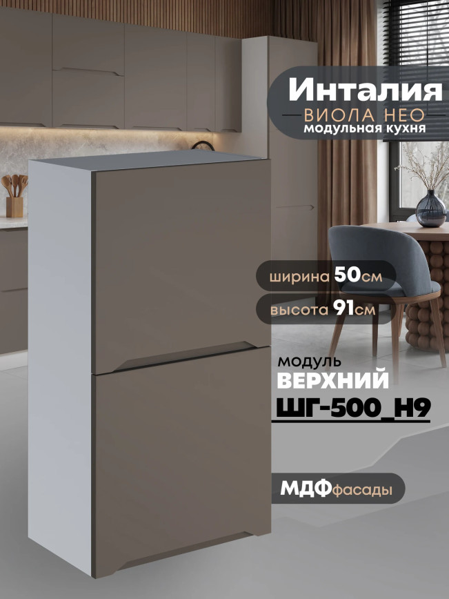 Инталия ШГ-500(Н9) — Моно брауни