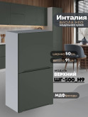 Инталия ШГ-500(Н9) — Моно грин