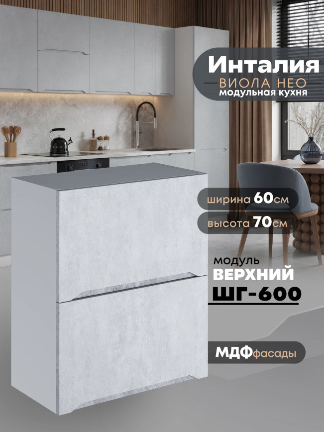Инталия ШГ-600 — Бетон снежный