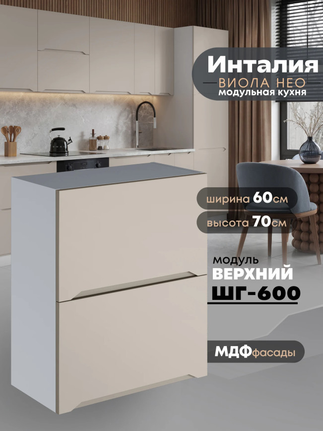 Инталия ШГ-600 — Моно керамика
