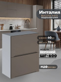 Инталия ШГ-600 — Моно брауни