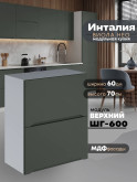 Инталия ШГ-600 — Моно грин