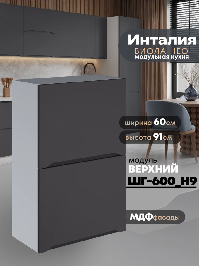 Инталия ШГ-600(Н9) — Графит нубук