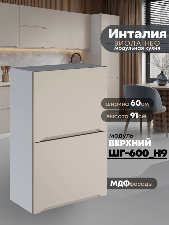 Инталия ШГ-600(Н9) — Моно керамика