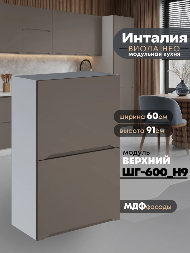 Инталия ШГ-600(Н9) — Моно брауни