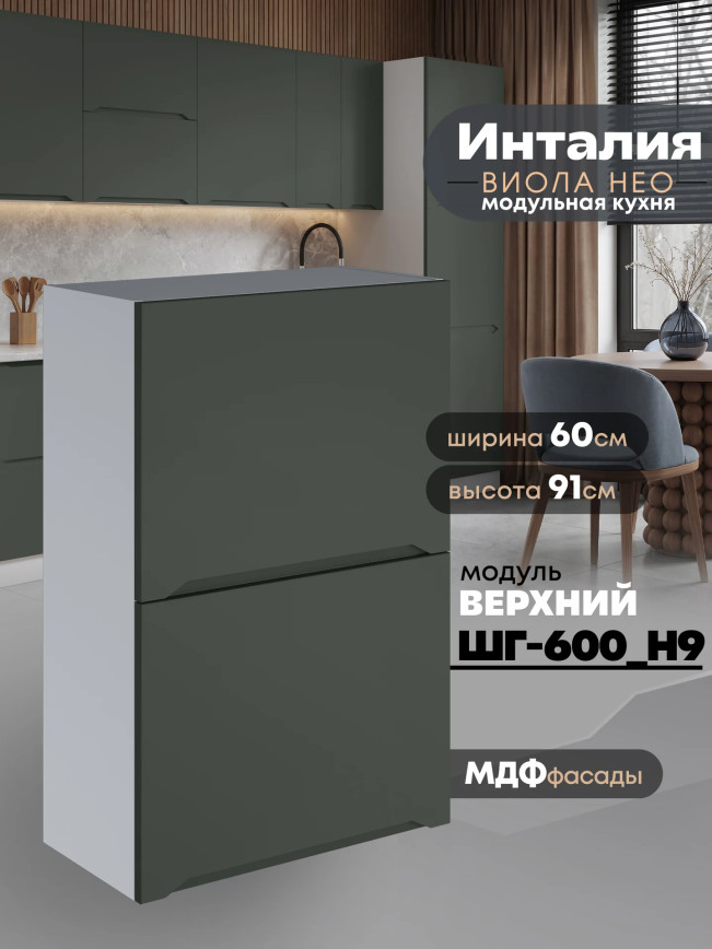 Инталия ШГ-600(Н9) — Моно грин