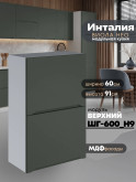 Инталия ШГ-600(Н9) — Моно грин