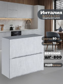 Инталия ШГ-800 — Бетон снежный