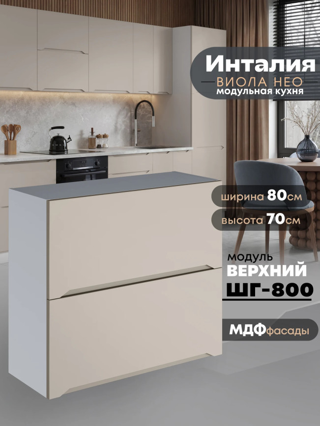 Инталия ШГ-800 — Моно керамика