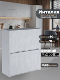 Инталия ШГ-800(Н9) — Бетон снежный
