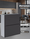Инталия ШГ-800(Н9) — Графит нубук