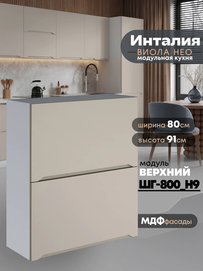 Инталия ШГ-800(Н9) — Моно керамика