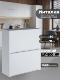 Инталия ШГ-800(Н9) — Моно белый