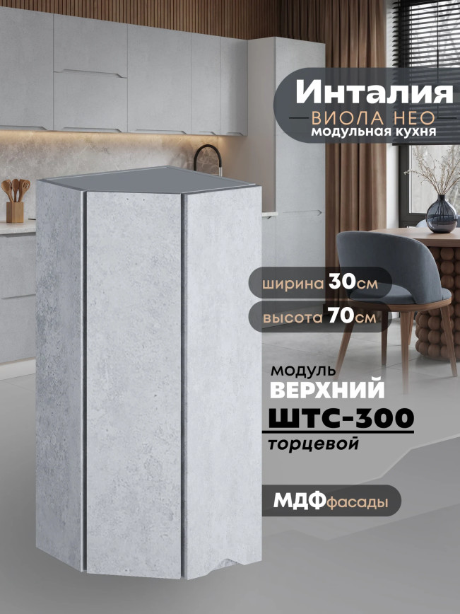 Инталия ШТС-300 — Бетон снежный