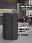 Инталия ШТС-300 — Графит нубук