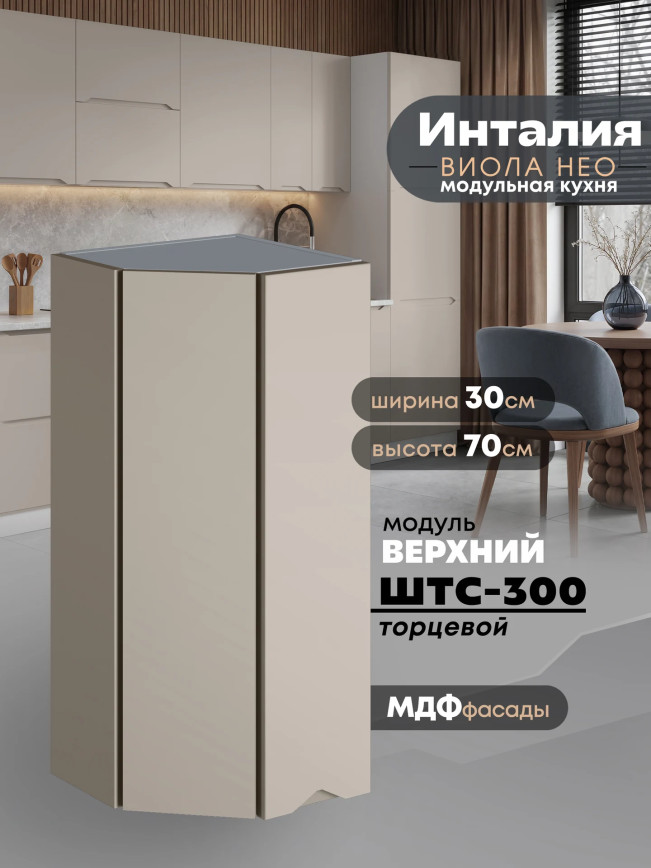 Инталия ШТС-300 — Моно керамика