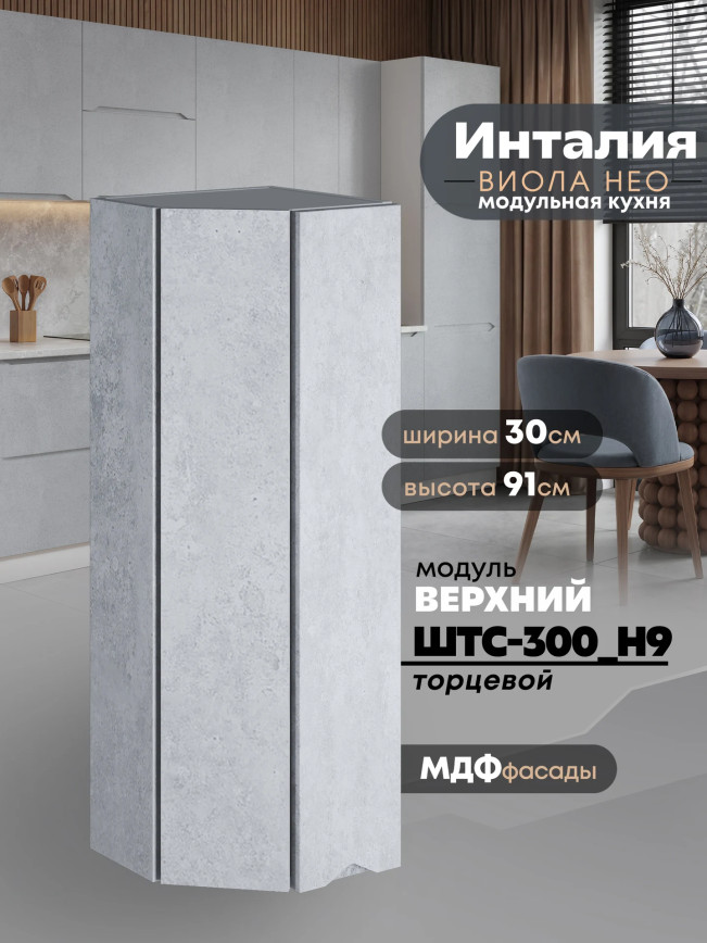 Инталия ШТС-300(Н9) — Бетон снежный