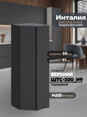 Инталия ШТС-300(Н9) — Графит нубук
