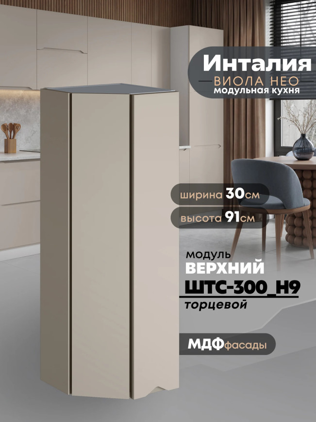 Инталия ШТС-300(Н9) — Моно керамика
