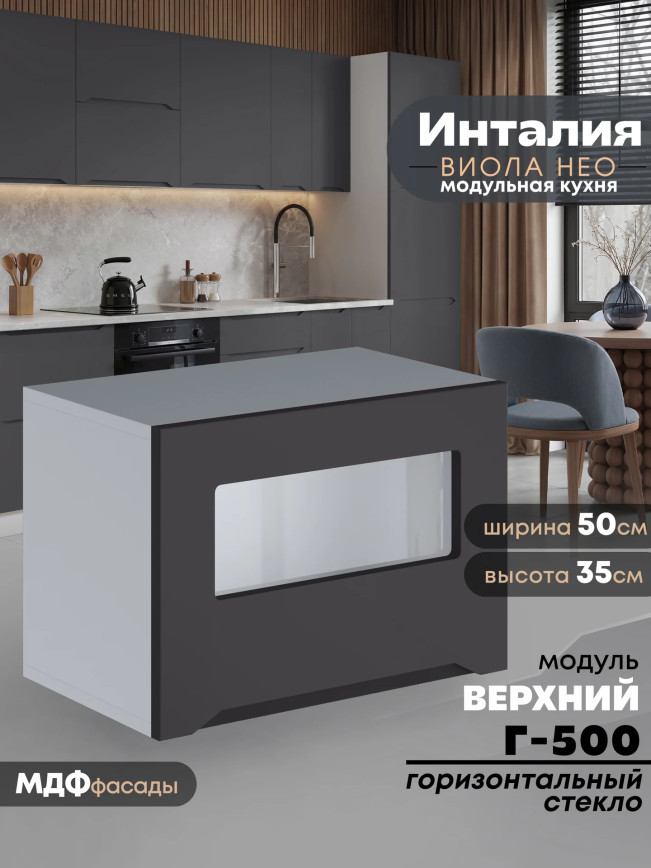 Инталия Г-500-стекло — Графит нубук