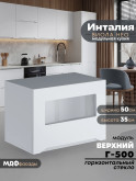 Инталия Г-500-стекло — Моно белый