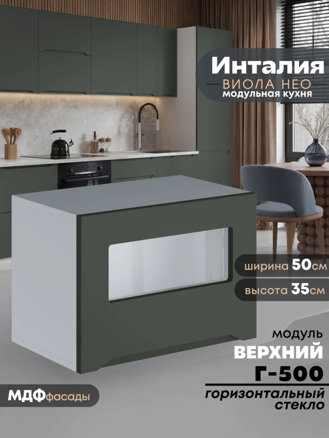 Инталия Г-500-стекло — Моно грин