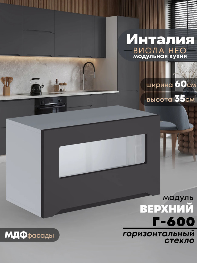 Инталия Г-600-стекло — Графит нубук