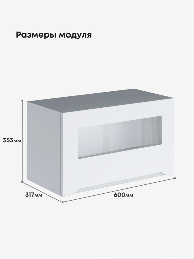 Инталия Г-600-стекло — Моно белый
