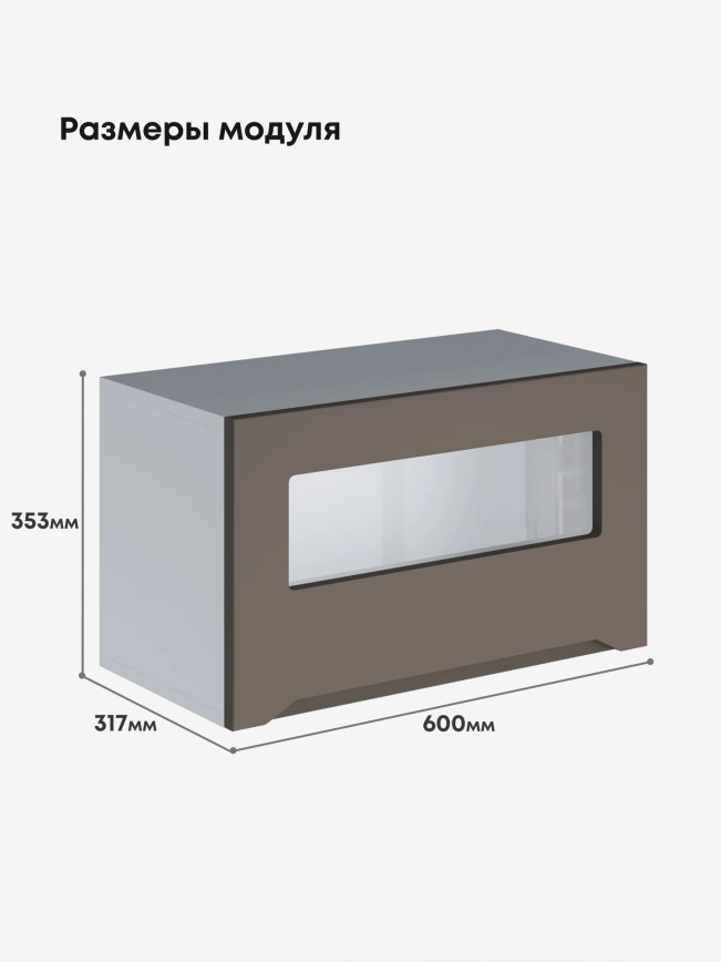 Инталия Г-600-стекло — Моно брауни