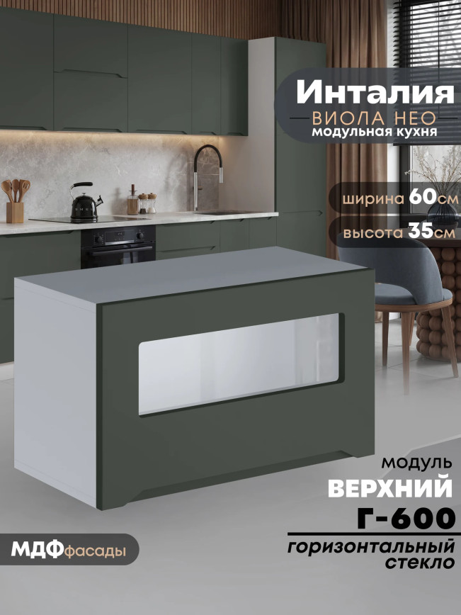 Инталия Г-600-стекло — Моно грин