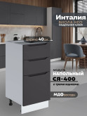 Инталия С3Я-400 — Графит нубук