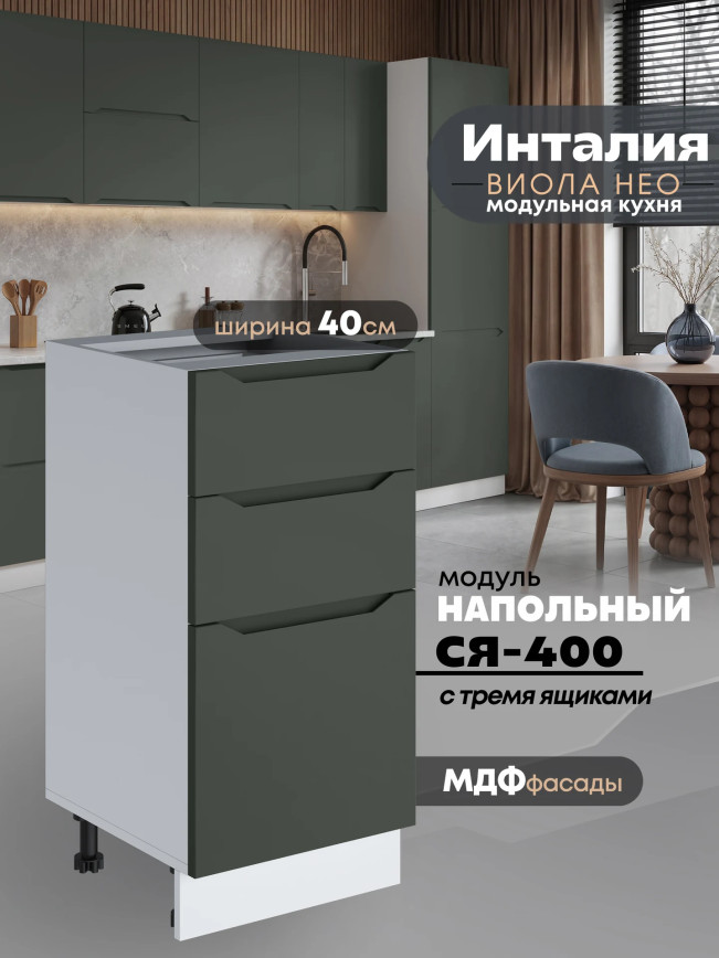 Инталия С3Я-400 — Моно грин
