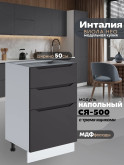 Инталия С3Я-500 — Графит нубук